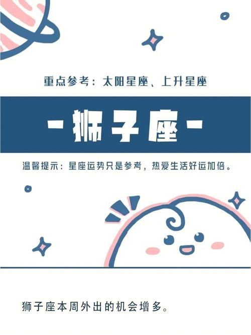狮子座星座本周运势