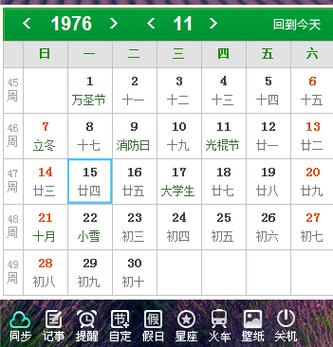 1976年7月诞生的人命好不好,哪天诞生最好?