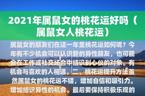 2021鼠女已婚桃花运势