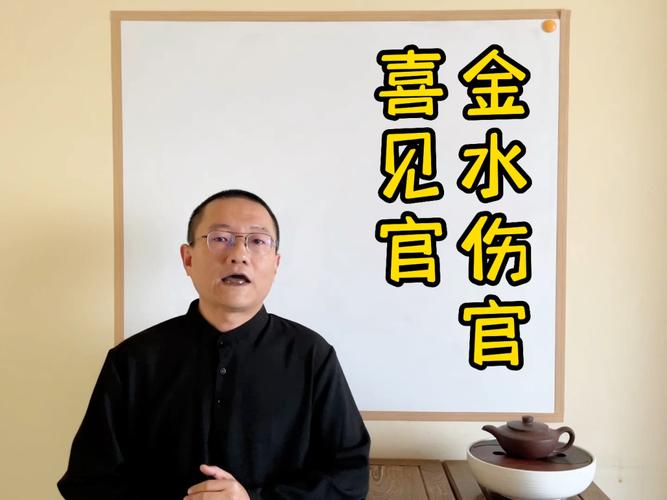 金水伤官喜见官是什么意思