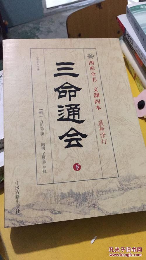 方成竹解三命通会,日时论命法