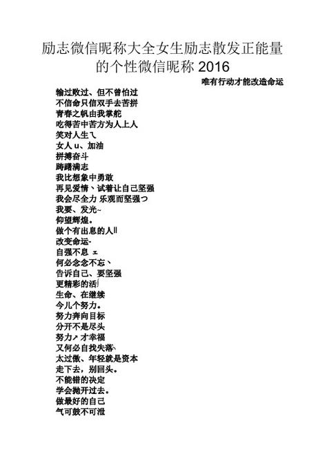 好心态的微信名字大全阳光励志