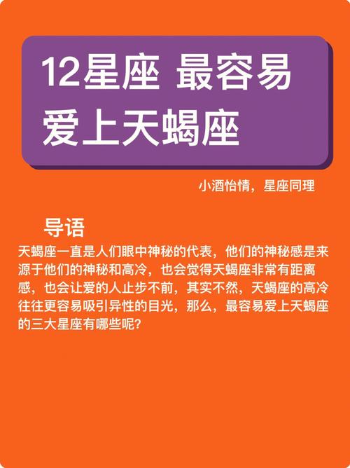 天蝎座配对指数最高的四个星座查询