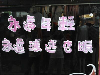球迷杏眼是什么意思