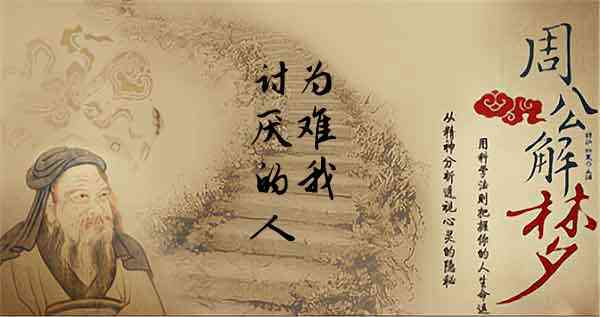 梦见现实中讨厌的人有什么征兆