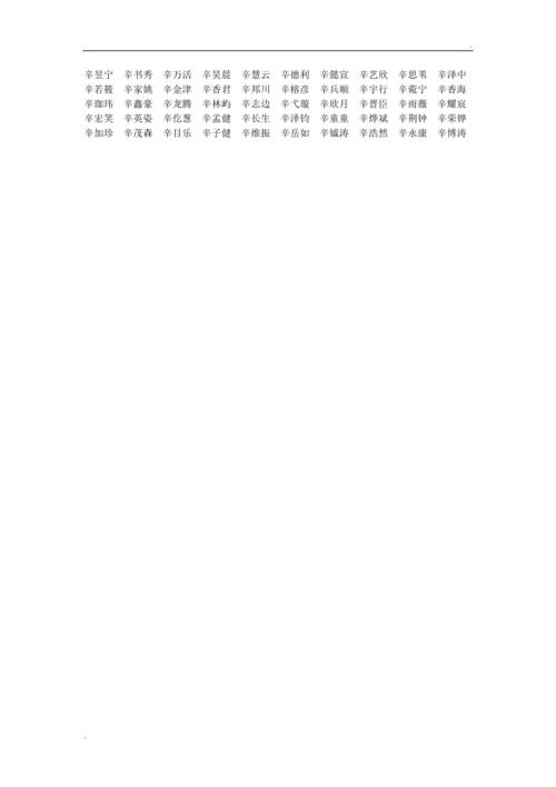 名字响亮好记的辛姓男孩名字