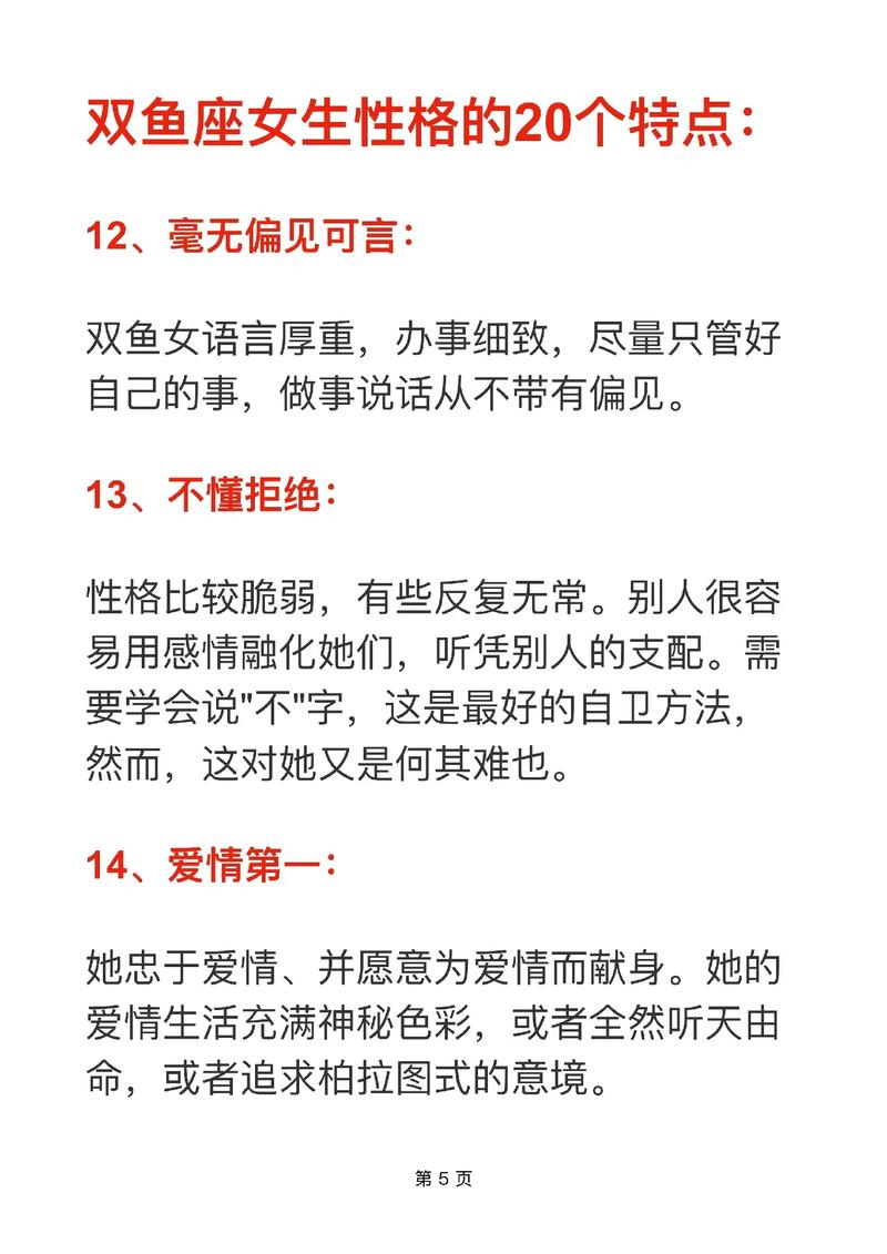 属羊双鱼座女生性格