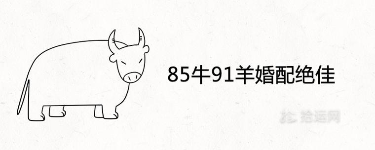 牛羊相配是绝命吗