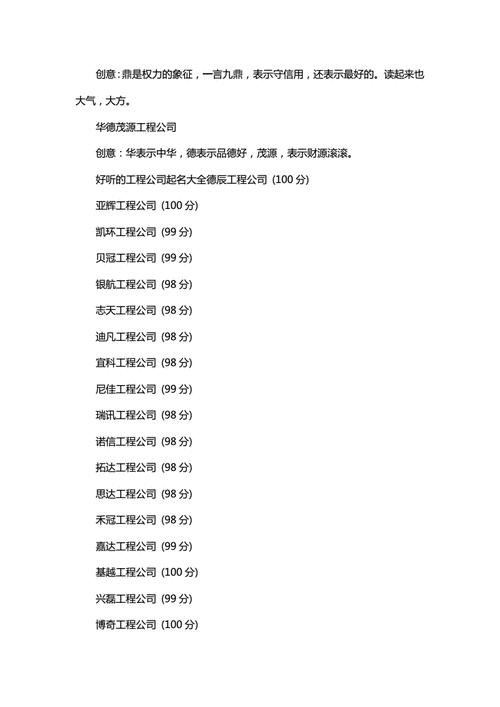 建筑公司起名字响亮好听的工程企业取名称大全