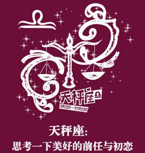 天秤座的初恋是什么味道