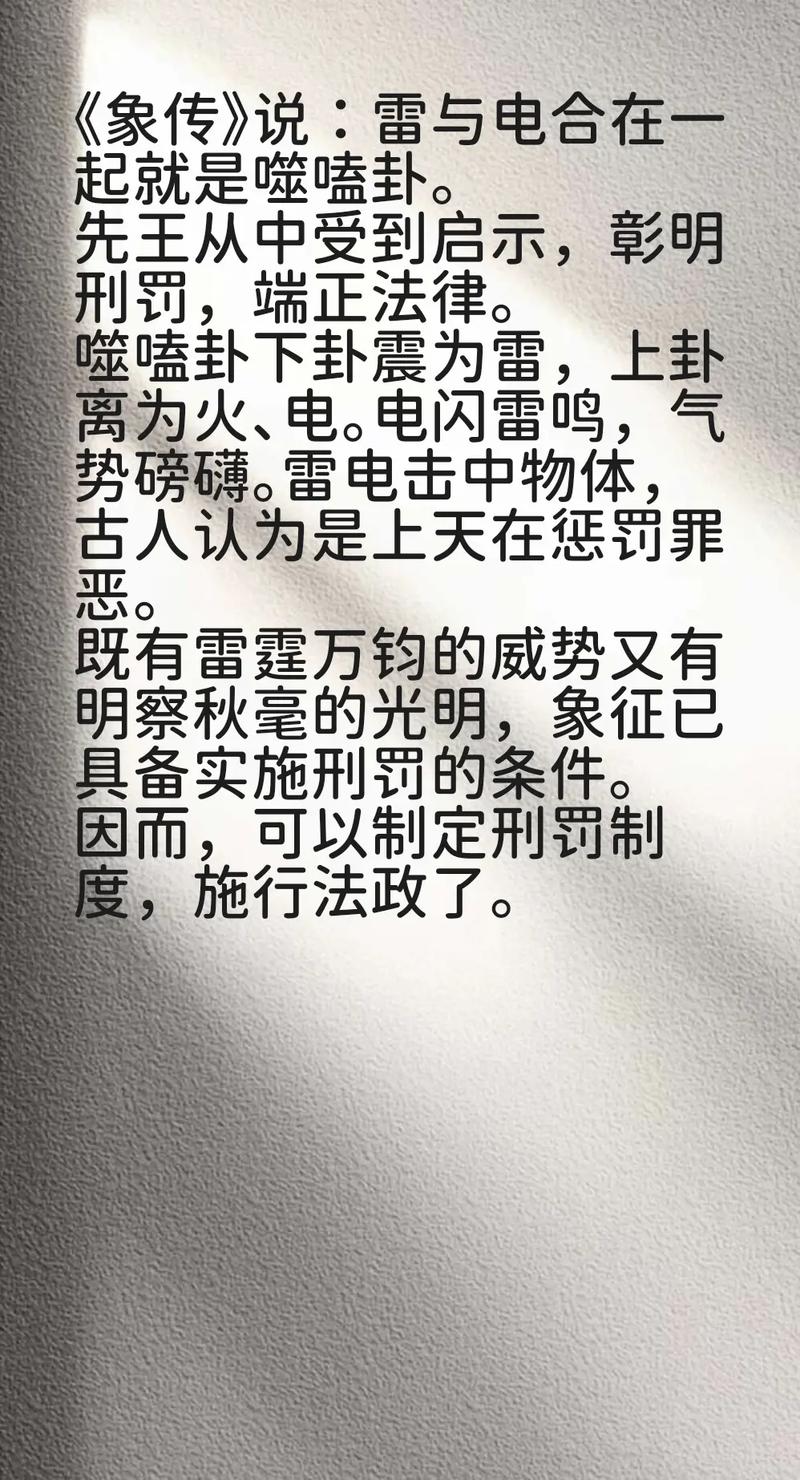 火雷噬嗑卦详解寓意启示