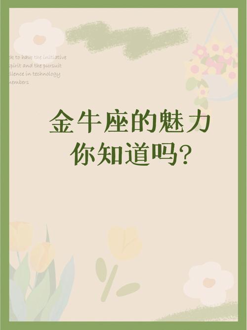 金牛座在爱情中的小秘密