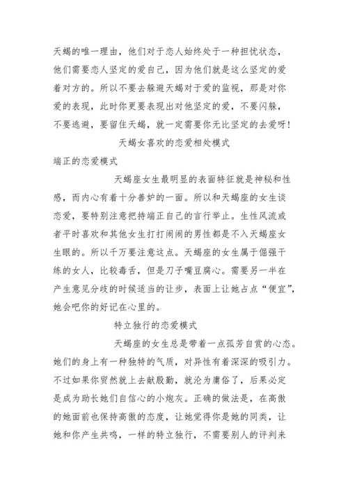 挽回天蝎女最佳方法