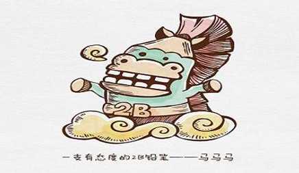 活的潇洒 爱憎分明的生肖