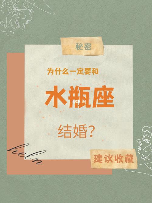 水瓶座结婚后会怎么样