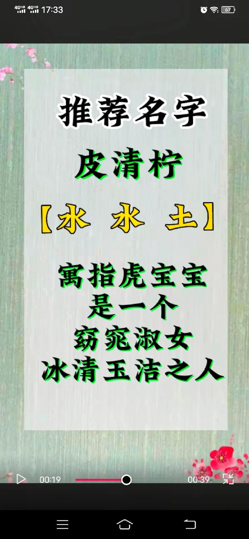 清纯有气质的女宝宝姓皮取名精选