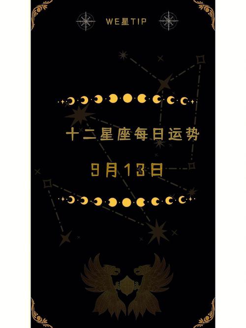 1960年9月13日星座