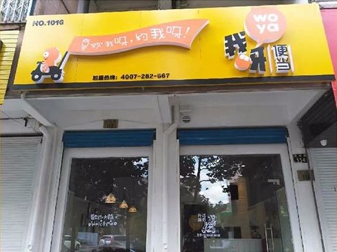 独特好听的便当店名字