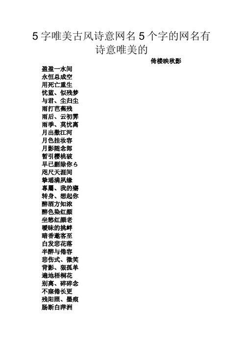 五字押韵唯美古风网名怎么取好听吸引人