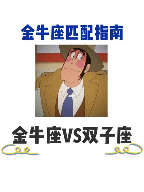 金牛座双子座合不合