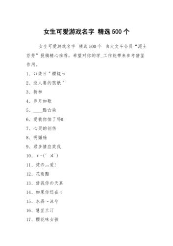 游戏网络名字女生专属,可爱又好听