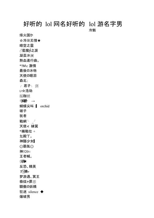 英雄联盟男生好听有诗意的游戏名字大全