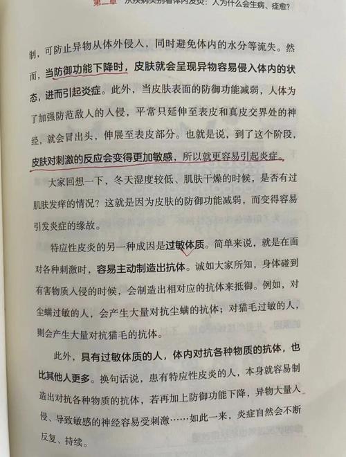 梦见搔痒代表什么?