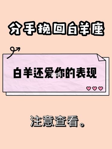分手后白羊座还爱你的表现