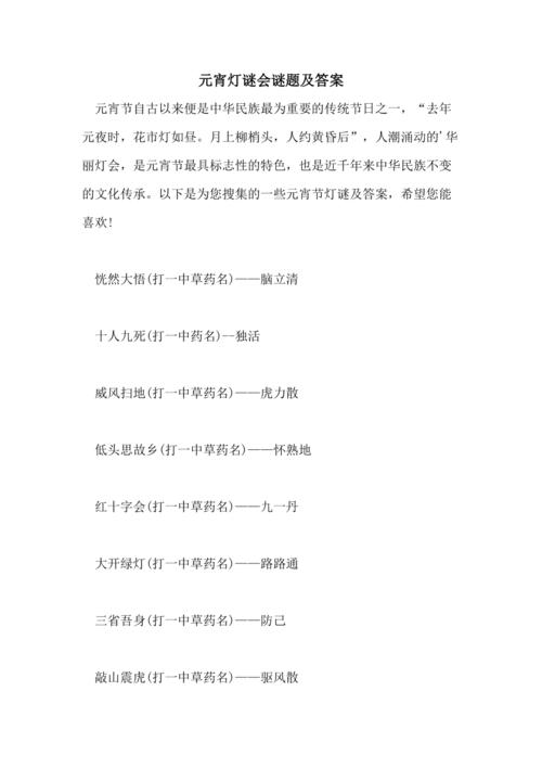 2021元宵节灯谜题库