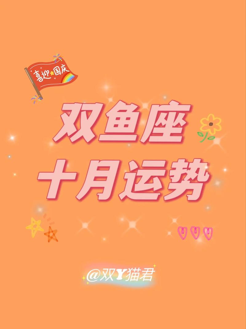 星座 双鱼 运势