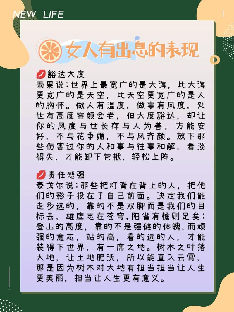 极有出息的七种女人,有你吗?