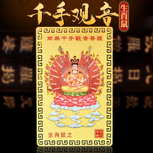 属鼠人的本命佛详解