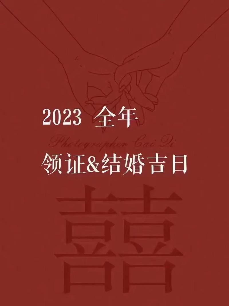 2023兔年二月二十三日适合订婚吗