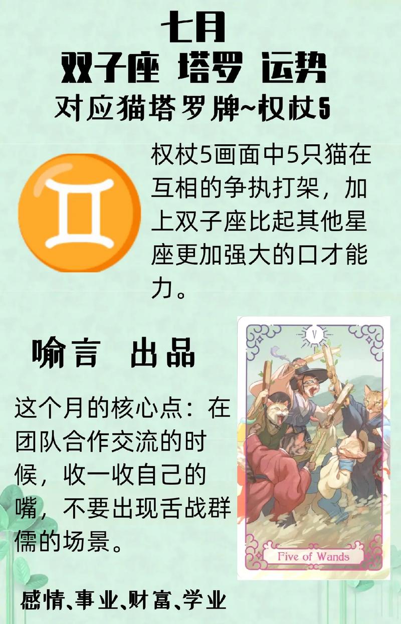 双子座7月运势2023年