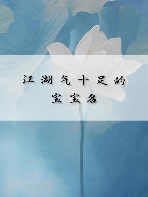 两个字江湖气的名字