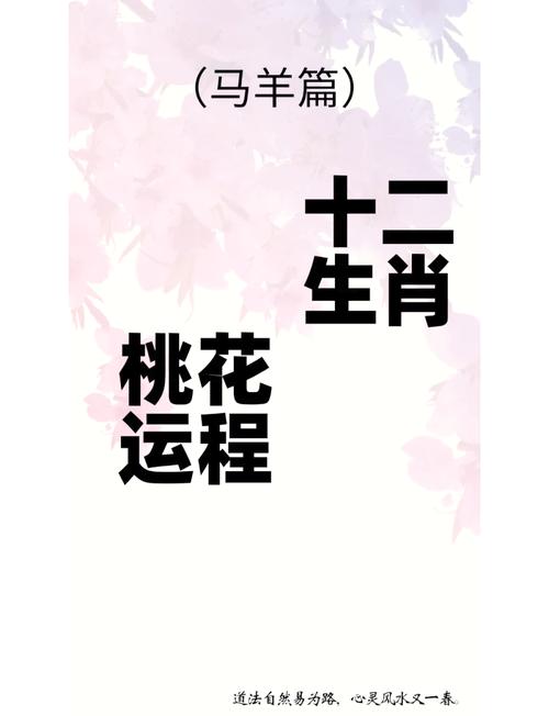 2021年农历八月属马人桃花运好吗