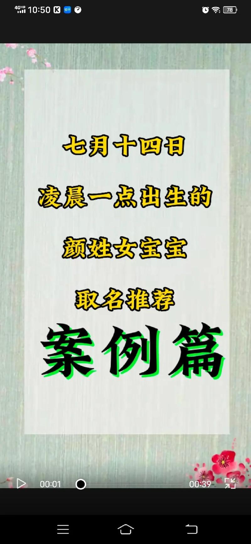 8月出生颜姓女宝宝名字