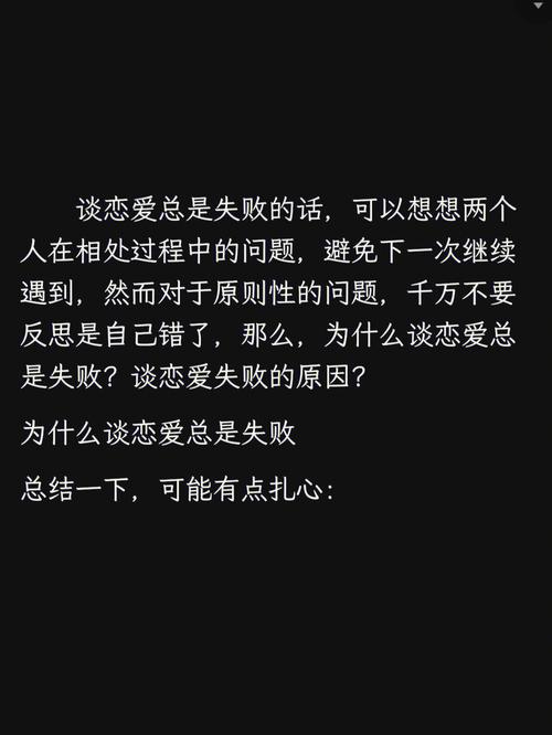 测试:你的恋情到底因什么而失败