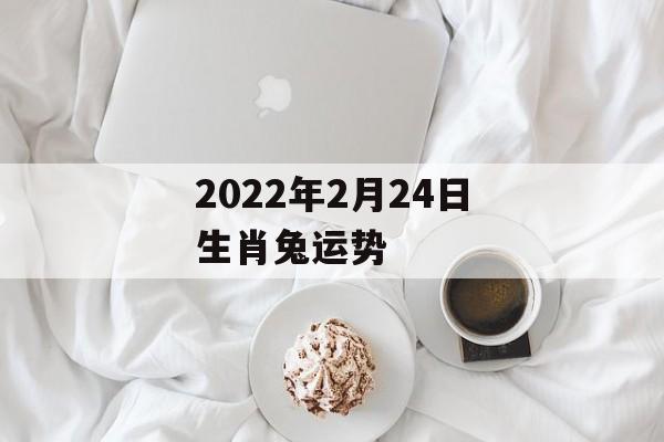2022年2月健康运最好的生肖