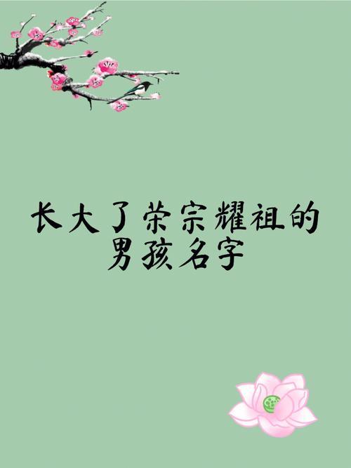 男孩带荣的名字排行