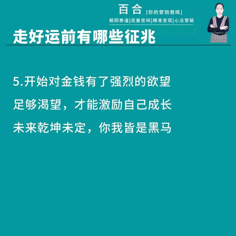人要走好运的征兆