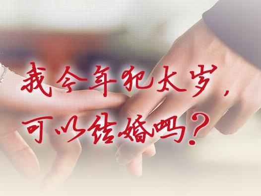 2017年属鸡人结婚好吗?本命年结婚注意哪些事宜?