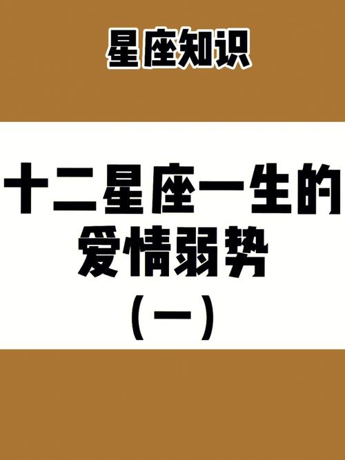 12星座有了爱情,人生会更顺利吗?