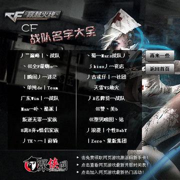 cf4字游戏名字大全