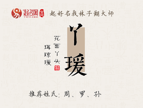 瑗做名字是什么意思