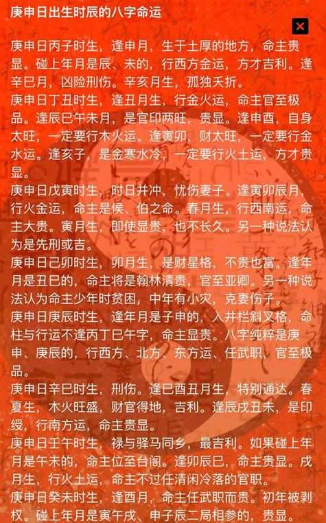 庚申日出生的人八字命运如何?