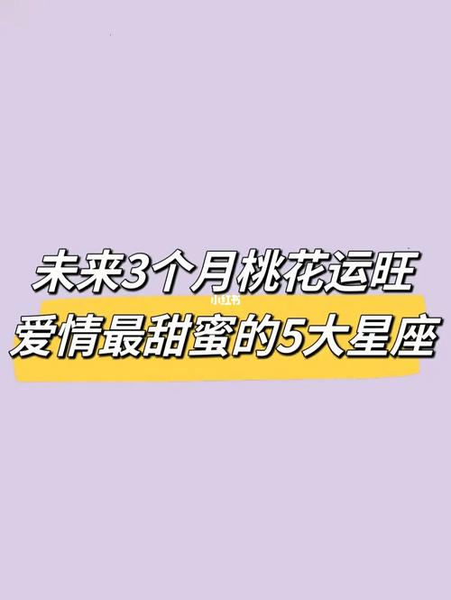 未来30天,这3个星座将会桃花运上涨,财运抬头,顺利发横财