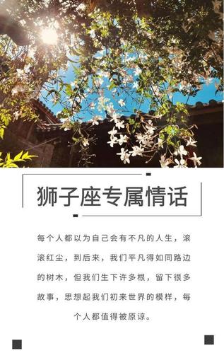 狮子座最喜欢听的情话
