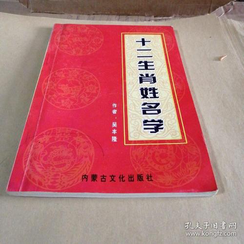 姓名学天机大揭秘十二生肖用字