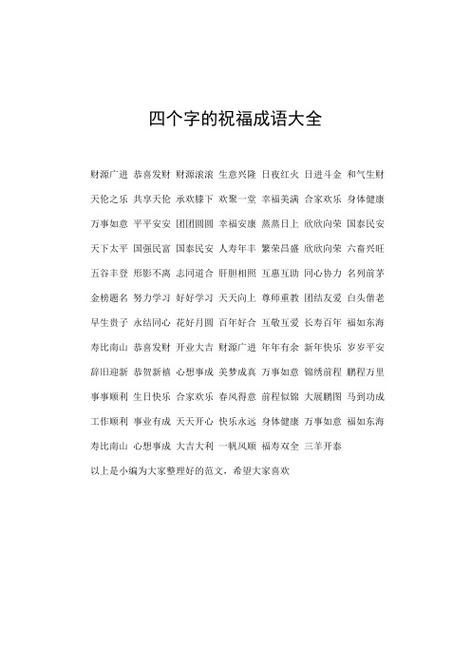 做生意稳旺四字成语